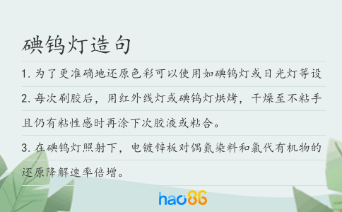 碘钨灯造句