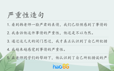 严重性造句