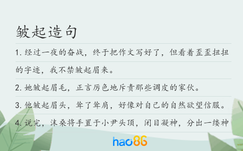 皱起造句