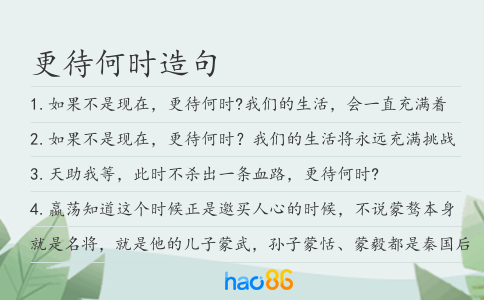 更待何时造句