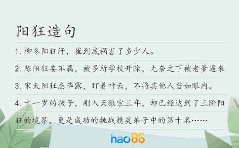 阳狂造句