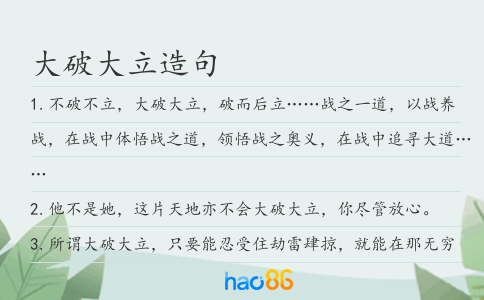 大破大立造句