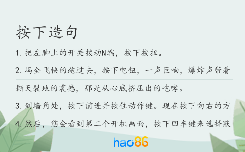 按下造句
