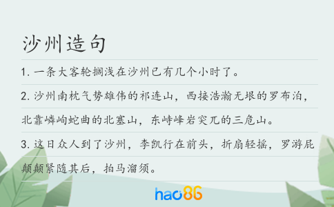 沙州造句