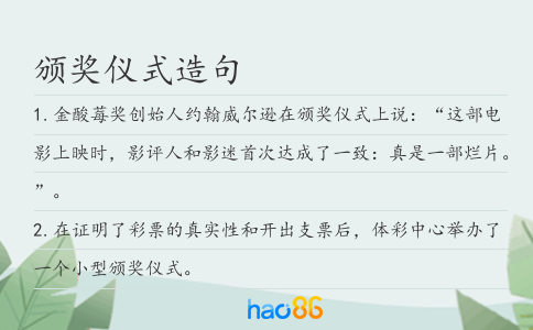 颁奖仪式造句