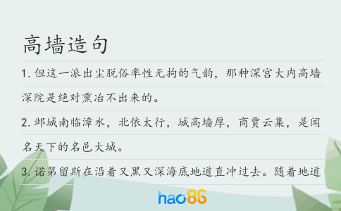高墙造句