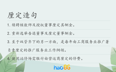 厘定造句