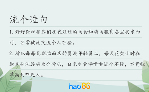 流个造句