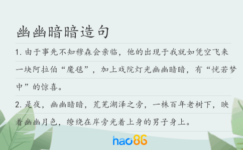 幽幽暗暗造句