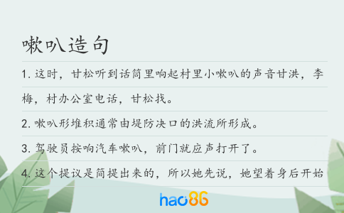 嗽叭造句