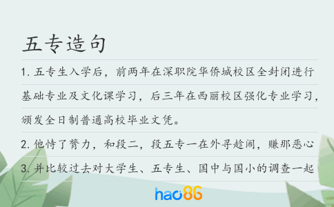 五专造句