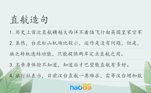 直航造句