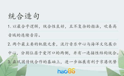 统合造句