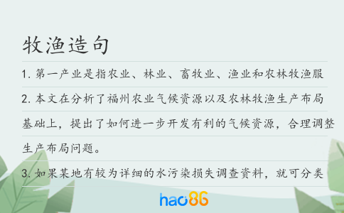 牧渔造句