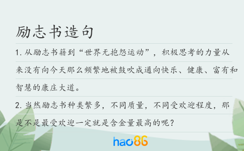 励志书造句