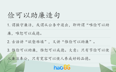 俭可以助廉造句