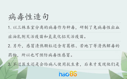 病毒性造句