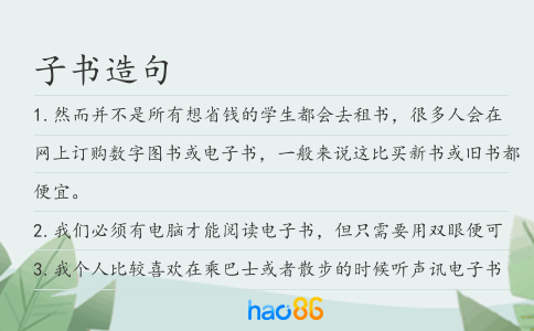 子书造句