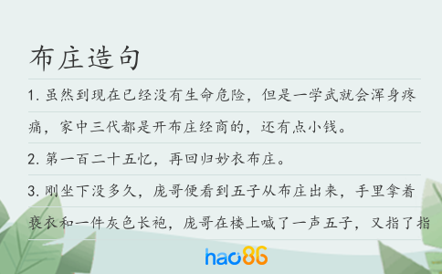 布庄造句