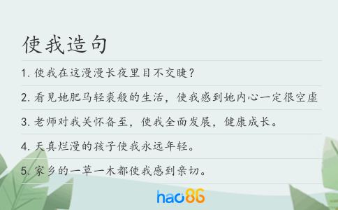使我造句