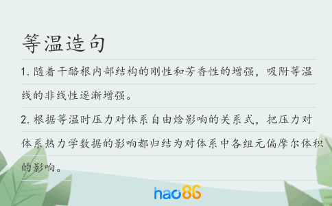 等温造句