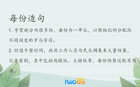 每份造句