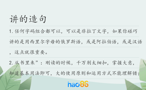 讲的造句