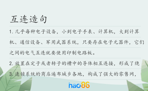 互连造句