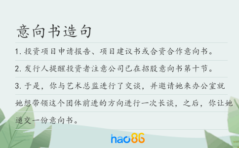 意向书造句