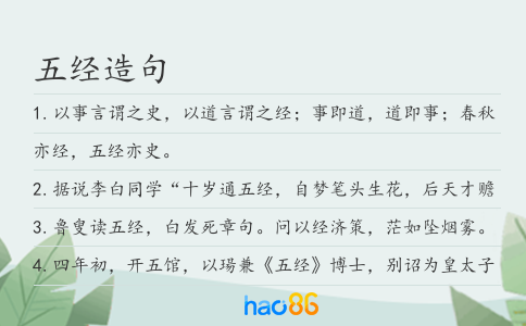 五经造句