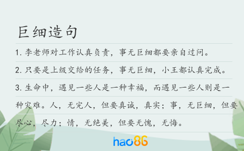 巨细造句