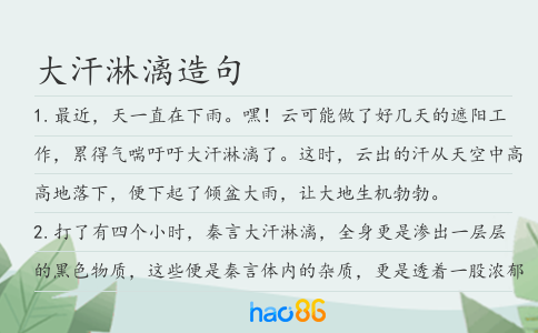 大汗淋漓造句