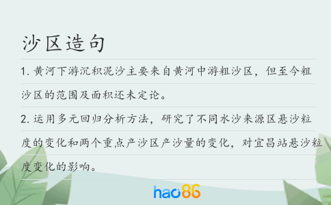 沙区造句
