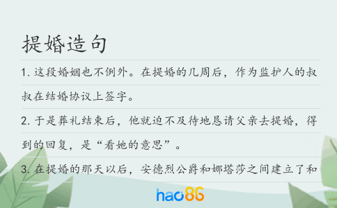 提婚造句