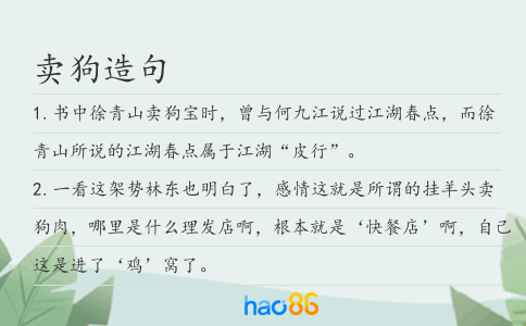 卖狗造句
