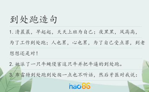 到处跑造句