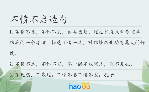 不愤不启造句