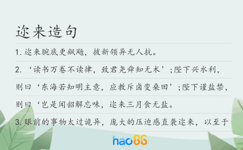 迩来造句