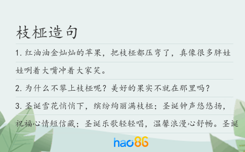 枝桠造句