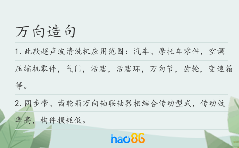 万向造句