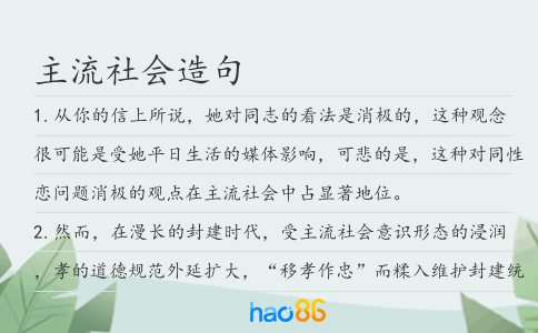 主流社会造句