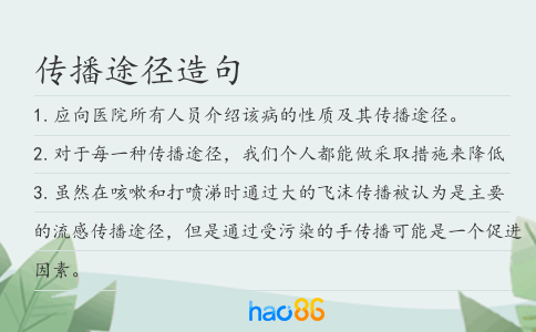 传播途径造句