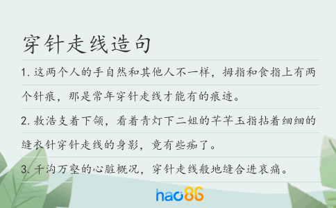穿针走线造句