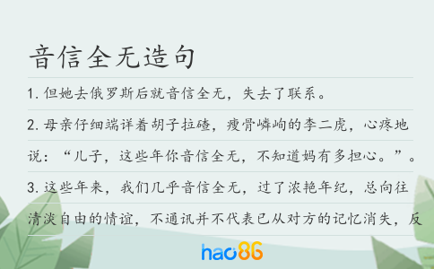 音信全无造句