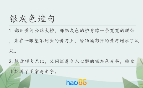 银灰色造句