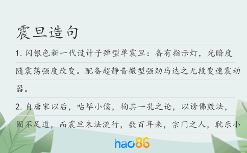 震旦造句