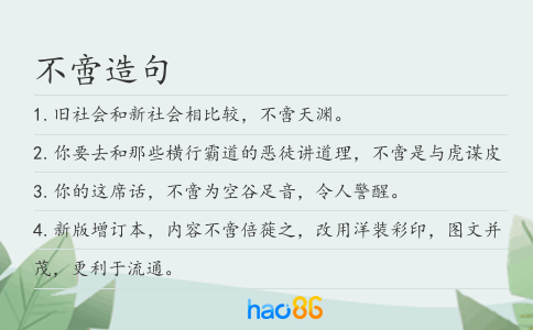 不啻造句