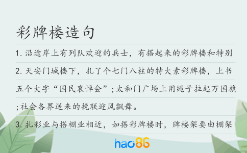 彩牌楼造句