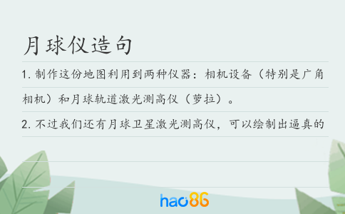 月球仪造句