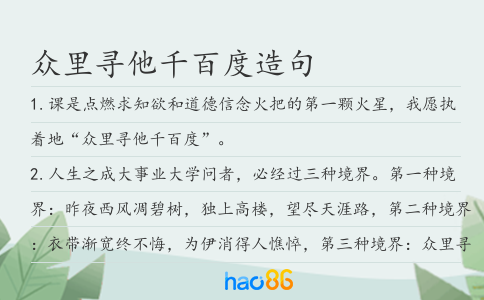 众里寻他千百度造句